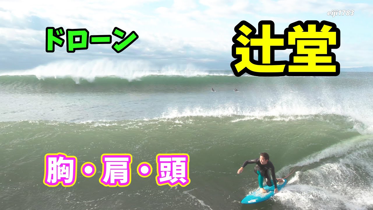 WAVE!!～サーフィンやっぺ!!～ Vol.2『湘南編』〈2枚組〉 肩・頭・頭オーバー 2023年3月2日（木）17時 湘南 平塚