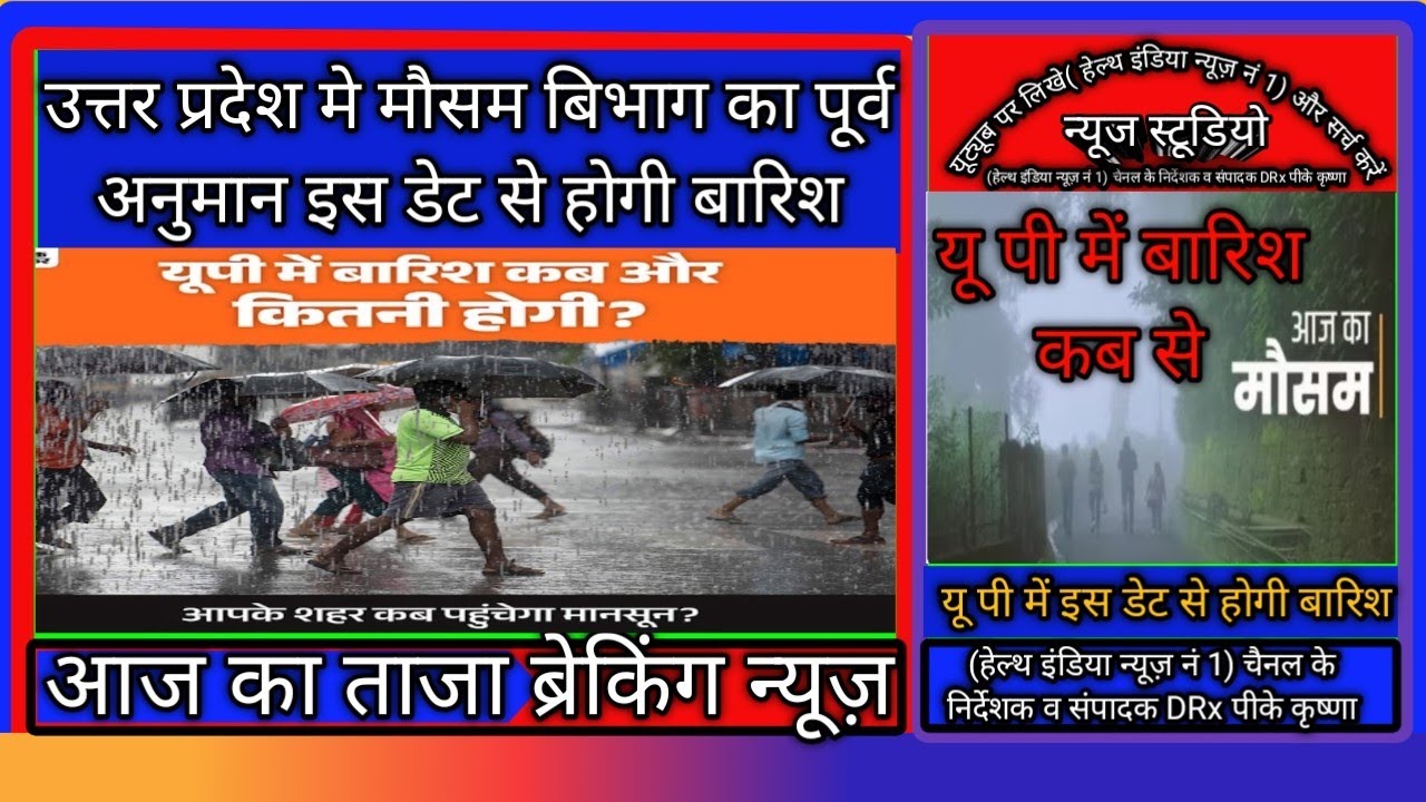 up Mein Aaj Ka Mausam ka update ,UP mein Barish kab tak Hogi Mausam