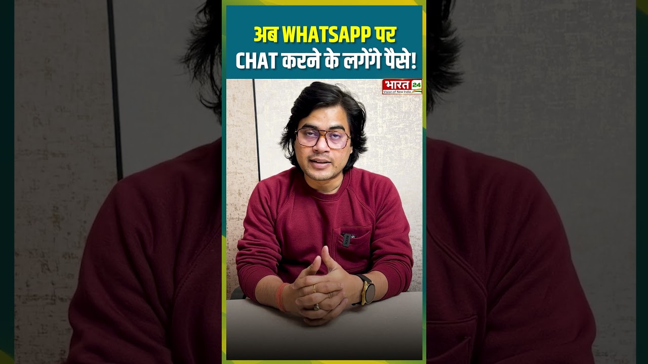 #whatsapp #whatsappnewupdate #technology #tech #bharat24digital #shortsnews #shorts