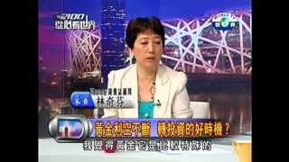 20130424黃金空頭號角響起,暗示下一波新經濟危機?!PART3