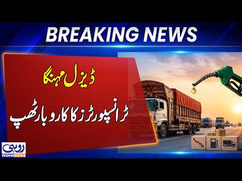 Diesel Price Hike Hits Transport Business Hard Hundreds of Vehicles Shut Down | Breaking News | Rohi