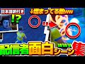 【日本語訳付き】フォートナイトストリーマー達の面白シーン集www #2