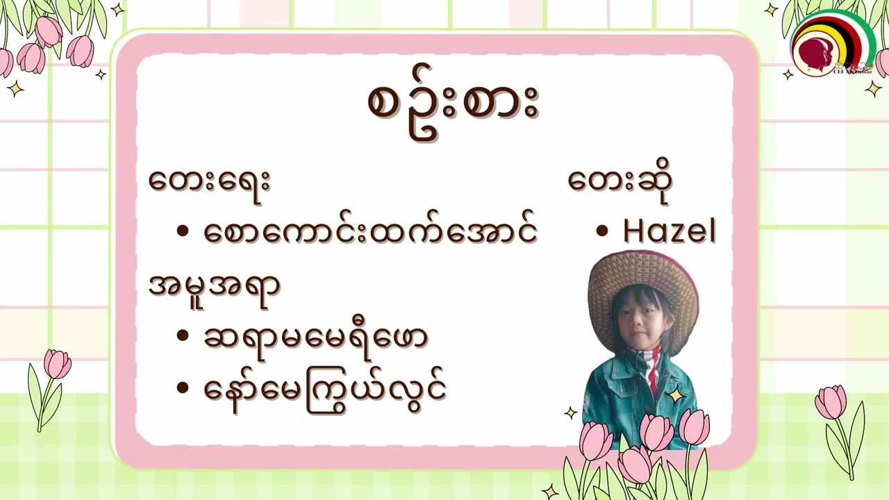 စဉ်းစား