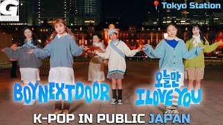 ODOTARA] K-POP IN PUBLIC JAPAN 'BOYNEXTDOOR - 오늘만 I LOVE YOU