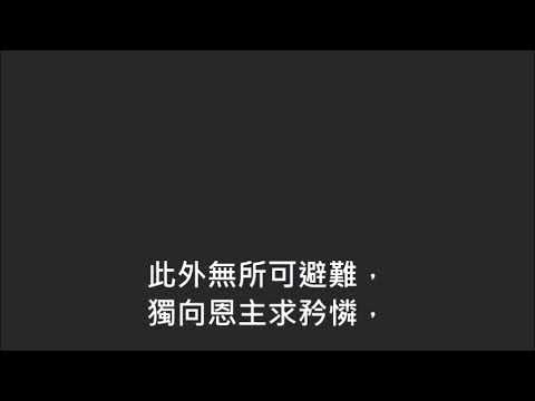 平安詩集291首(首句：救主耶穌愛我魂)