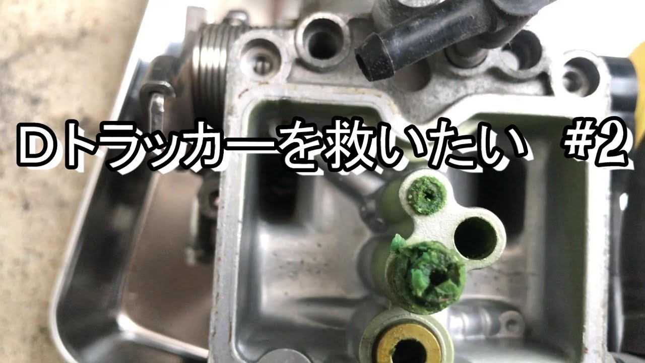 Dトラッカーを救いたい#2 - YouTube
