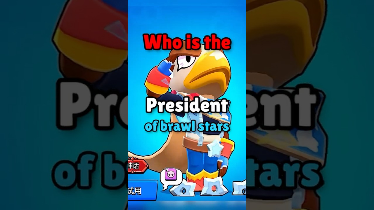 Кто ПРЕЗИДЕНТ Brawl Stars? 
