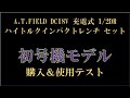 A.T.FIELD ハイトルクインパクトレンチ 初号機モデル 購入しました！
