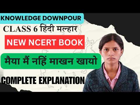 Maiya Main Nahi Makhan Khayo Class 6 Hindi Complete Explanation New NCERT Book