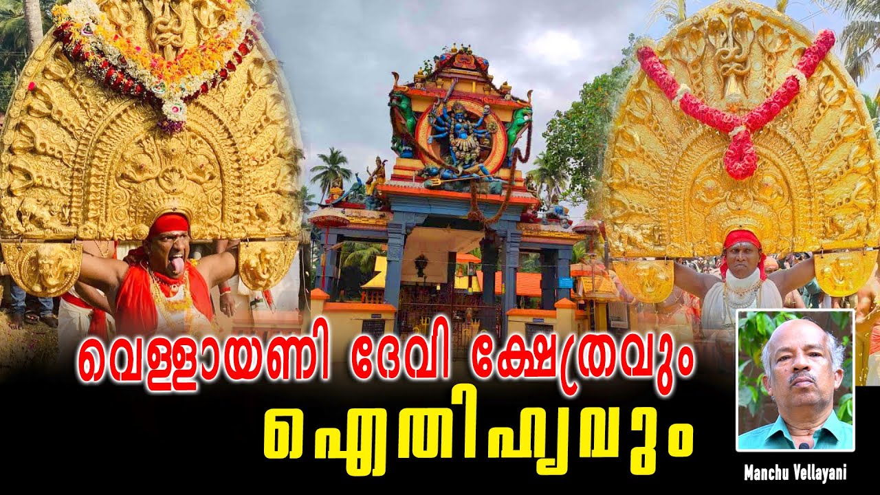 തവളയുടെ രൂപത്തിൽ എത്തിയ ദേവിയുടെ കഥ  #haindavasamskaram #vellayani_devi_temple