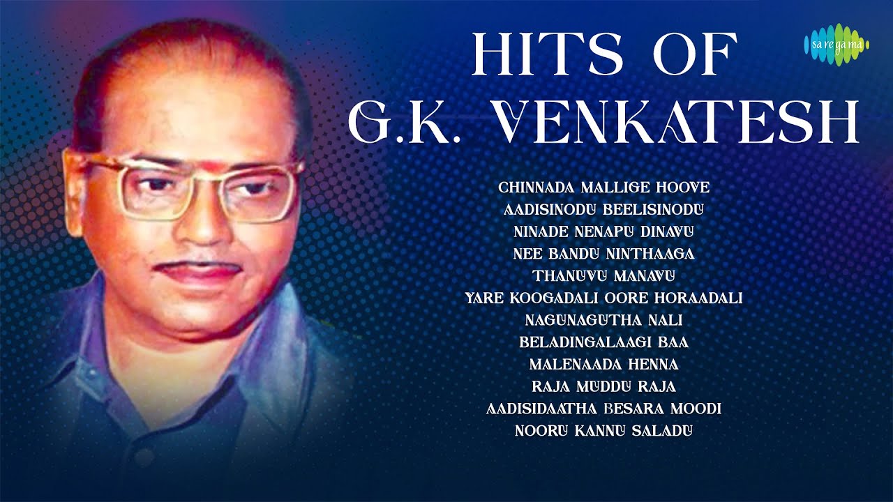 Hits of G.K. Venkatesh | Chinnada Mallige Hoove | Aadisinodu Beelisinodu | Ninade Nenapu Dinavu