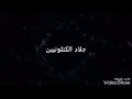 وينكم جماعة تنكلونة فرحانيين بفوزكم وياكم الحكم بس حبيت اذكركم اذا تنسون وتحجون علة ريال مدريد وينكم جماعة تنكلونة فرحانيين بفوزكم وياكم الحكم بس حبيت اذكركم اذا تنسون وتحجون علة ريال مدريد