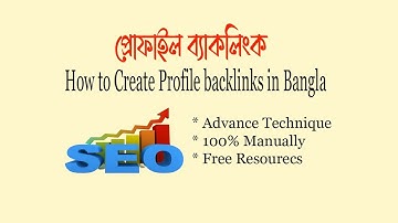How to Create Profile backlinks in Bangla | কিভাবে প্রোফাইল ব্যাকলিংক তৈরি করবেন?