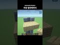 How to make an Automatic Elevator in Minecraft [No Mods]