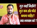 Guru Purnima गुरु के संबंधित सभी सवालों का हल Solution Of All Questions Related To Guru || Kanhaiya