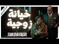 عندما تتحول رحلة فاخرة إلى كابوس أكثر قصة نفسية غامضة لـ اجاثا كريستي تحريات باركر باين