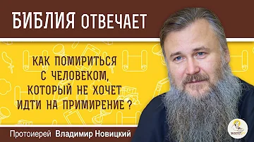 Что сказать человеку чтобы помириться