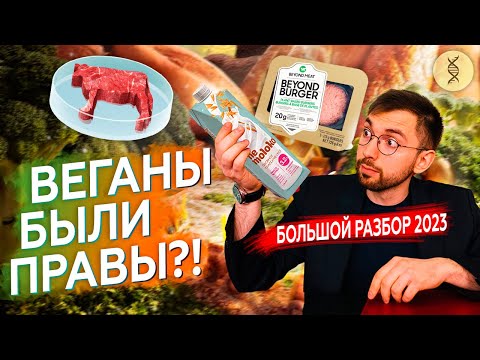 Растительное НЕ мясо, НЕ молоко... А что это?