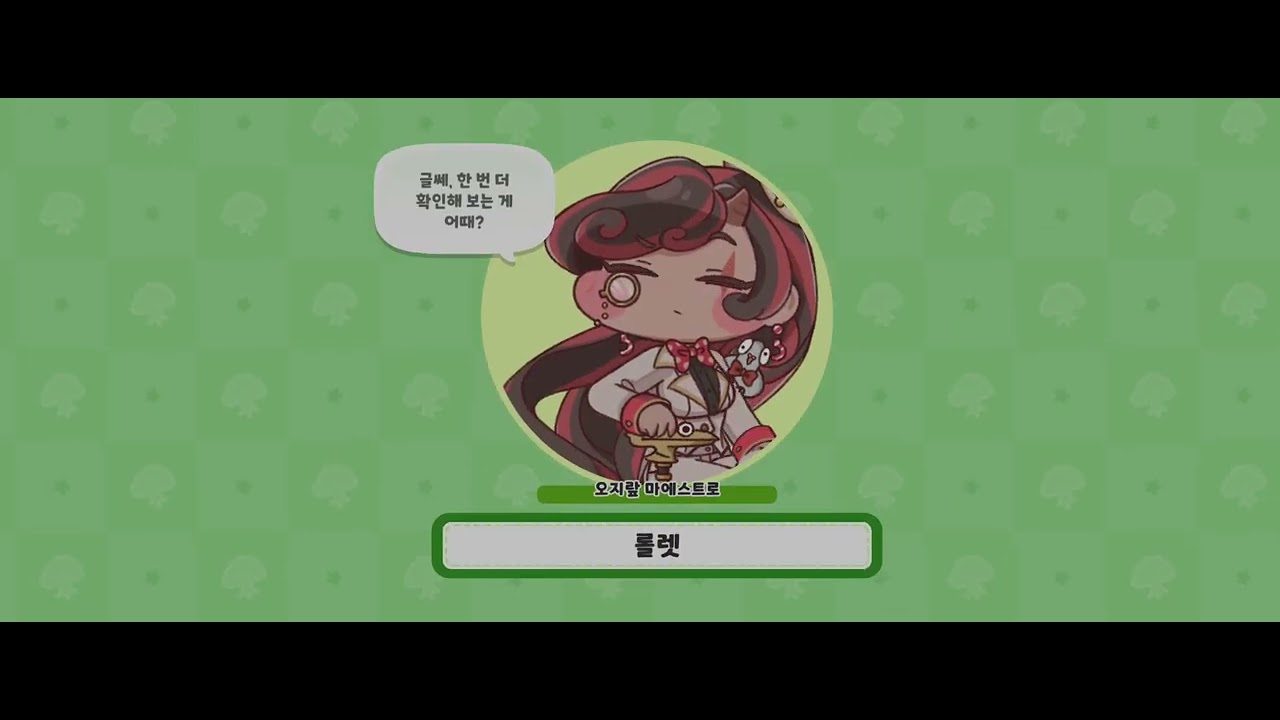 트릭컬:순한맛(1)