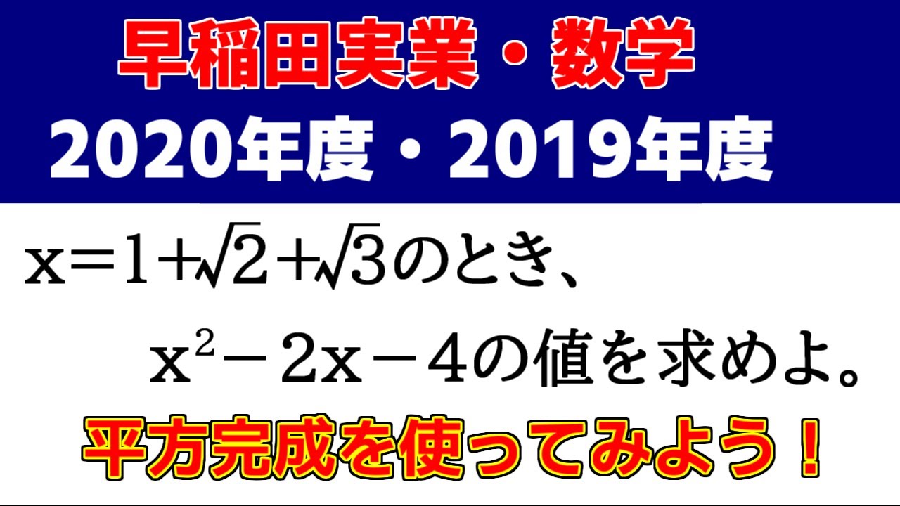 高校受験 数学 「早稲田実業（2020・2019）」の授業動画です！～最高峰