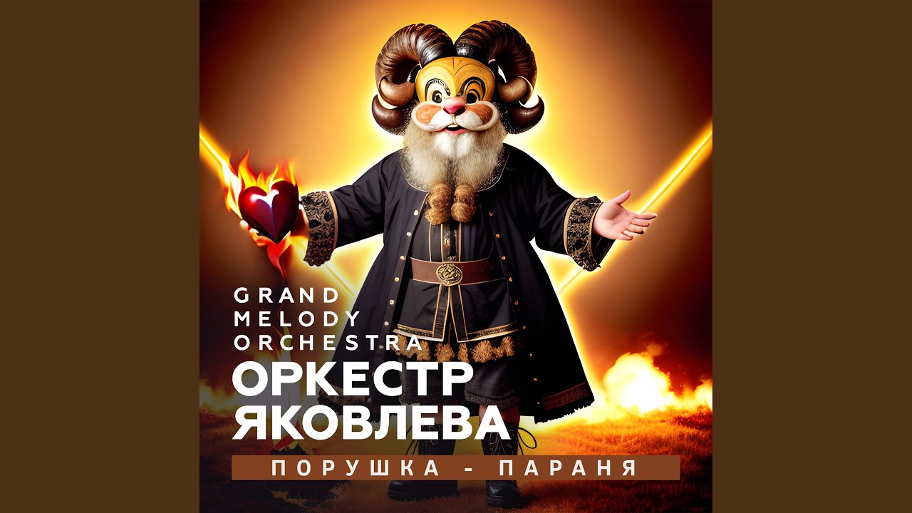 Порушка-Параня - YouTube