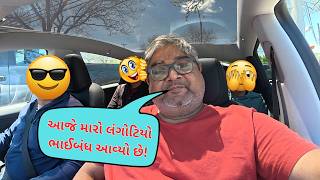 આજે મારો લંગોટિયો ભાઈબંધ આવ્યો છે! | Meeting My Childhood Best Friend After Years!