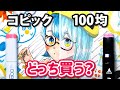 コピックと100均のイラストマーカー描き比べ