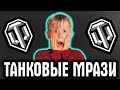 ТАНКОВЫЕ МРАЗИ - ИМ ПЛЕВАТЬ НА ВСЕХ! Смотрите сами, это п*здец!