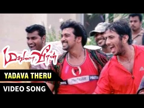 Yadava Theru Video Song  Madurai Veeran Tamil Movie  Githan Ramesh  Saloni Aswani  Srikanth Deva