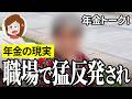 【年金いくら?】歯を食いしばって乗り越えた…保険事務84歳女性の年金インタビュー