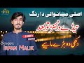 Sari naseeban di khed vee  tedy wanja tu bad khuda jany woo  irfan malik  latest song 2023