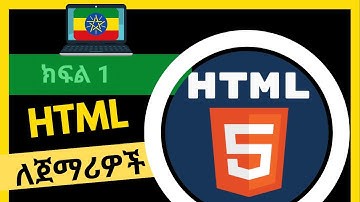 HTML ለጀማሪዎች Html For Absolute Beginners In Amharic | Web Development Tutorial Part 1.