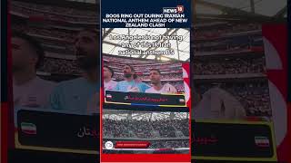 Iranian Fans Boo National Anthem Before World Cup Opener Against New Zealand | FIFA 2026 | N18S