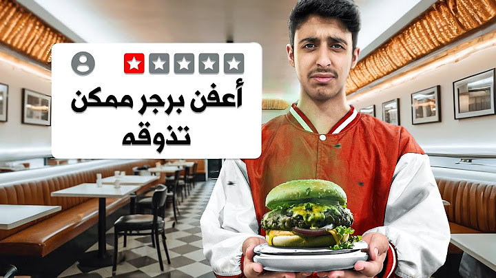 جربت مطاعم البرجر من نجمه الى 5 نجوم 🤩‼️