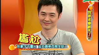 【完整版】冰火五重天-被老婆綁死 宋達民 洪百榕 柯以柔 郭宗坤 #1003-24