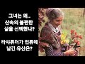 타샤튜더 그녀는 왜 산속의 불편한 삶을 선택했나? 그녀가 인류에 남긴 유산은?타샤 튜더의 삶 tasha tudor의 삶의 방식 삶의 철학 내면세계