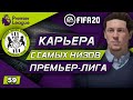 Прохождение FIFA 20 [карьера] #59