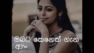 Aa Adare Me Widiyai..