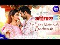 To Prema Mate Kala Badmash - Official Video | Abhiman | Running Successfully | Sabyasachi | Archita