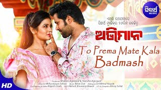 To Prema Mate Kala Badmash - Official Video Abhiman Running Successfully Sabyasachi Archita