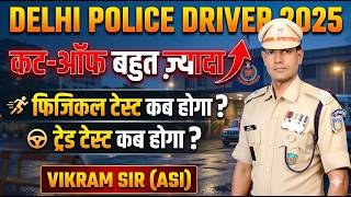 Delhi Police Driver Result Out 2025 | फिजिकल कब होगा HIGH CUT OFF क्यों गई NORMALIZATION देख लो