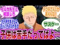 ナルト「どうしよう...子供との接し方がわからないってばよ!」←誰に相談する?に対する読者の反応集【NARUTO/ナルト】