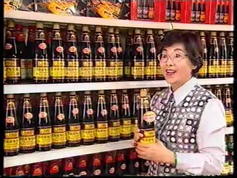 [香港經典廣告]（1999）李錦記特級豉油（李司棋）