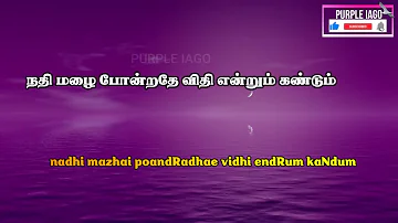 Jenmam Nirainthathu (ஜென்மம் நிறைந்தது) | Tamil | English | purple iago