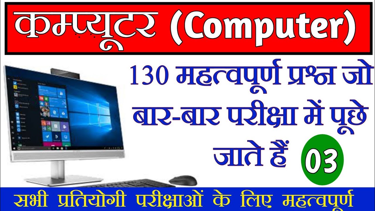 computer previous year question | computer GK in hindi | crazy study ...