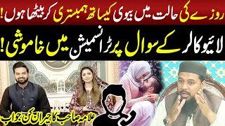 Rozay ki Halat Main Biwi Kay Sath Hambistari kar Baitha Ho,Live Caller Ka Anokha Sawal | Lahore Rang screenshot 3
