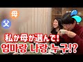 【한일커플】일본 여친 집에서 곤란한 질문을....【국제커플】