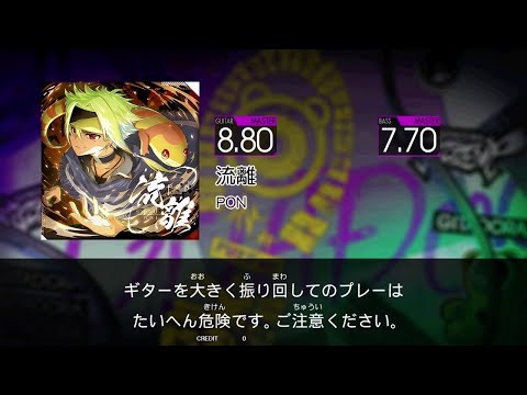 【GITADORA FUZZ-UP Guitarfreaks】 流離 MASTER Guitar & Bass