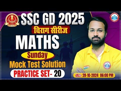 SSC GD Maths Class, SSC GD Mock Test, SSC GD Maths Practice Set 20, by Deepak Sir SSC GD चिराग सीरीज