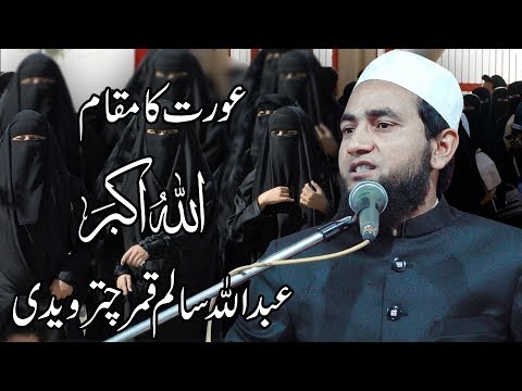 aurat-ka-maqam-aur-hamara-aaj-ka-moashrah-|-abdullah-salim-chaturvedi-latest-speech-2019
